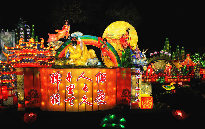 中秋灯会