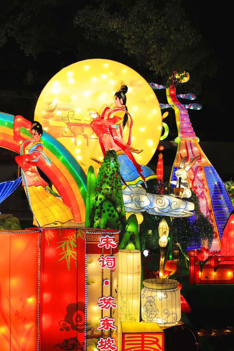 中秋灯会