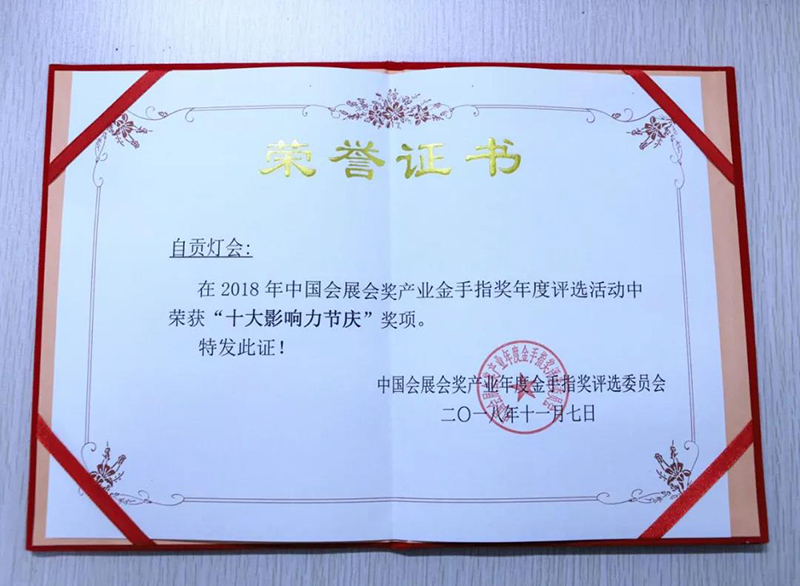 自贡彩灯